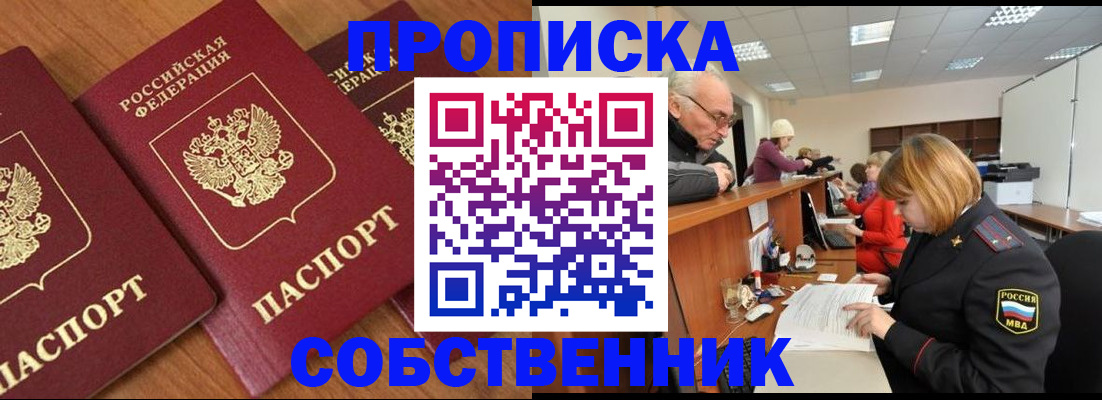 прописка ребенка в Алтайском крае